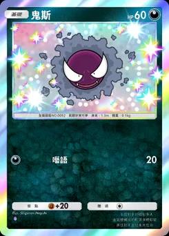 鬼斯