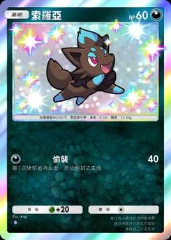 索羅亞