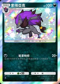 索羅亞克