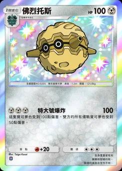 佛烈托斯