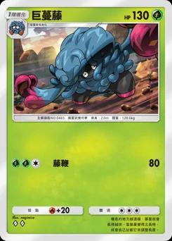 巨蔓藤