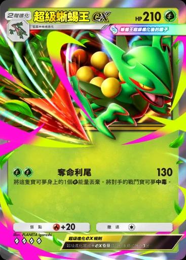 超級蜥蜴王ex