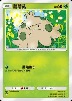 蘑蘑菇
