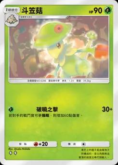 斗笠菇