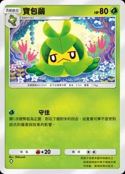 寶包繭