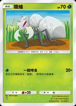 鐵蟻