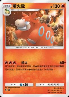 噴火駝