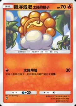 飄浮泡泡 太陽的樣子