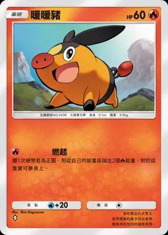 暖暖豬