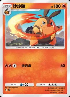 炒炒豬