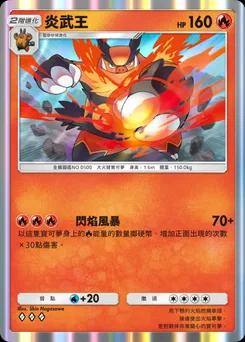 炎武王