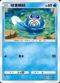 蚊香蝌蚪
