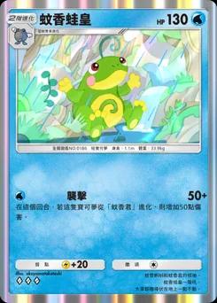 蚊香蛙皇