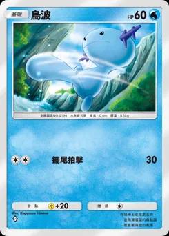 烏波