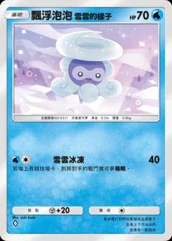 飄浮泡泡 雪雲的樣子