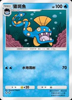 獵斑魚