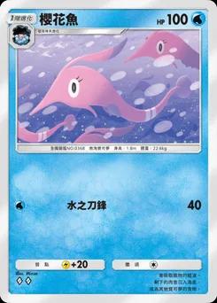 櫻花魚