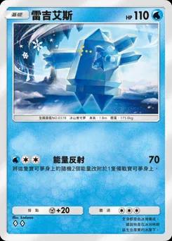 雷吉艾斯
