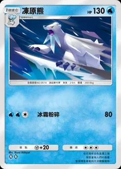 凍原熊