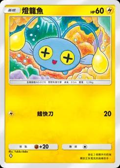 燈籠魚