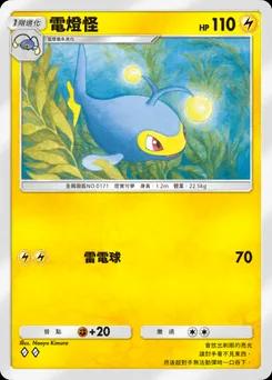 電燈怪