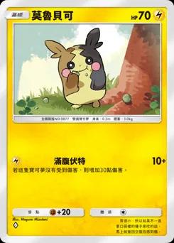 莫魯貝可