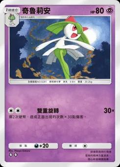 奇魯莉安