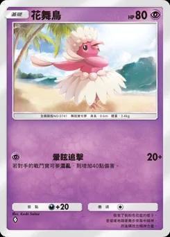 花舞鳥