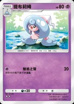 提布莉姆
