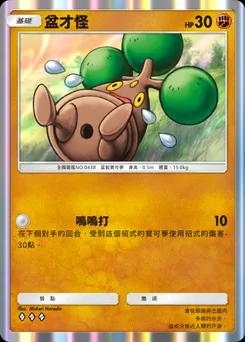 盆才怪