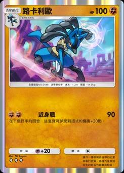 路卡利歐
