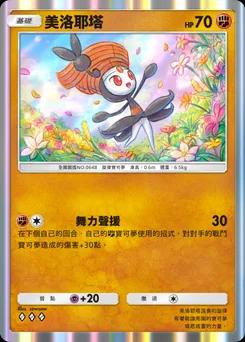 美洛耶塔