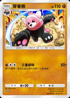 穿著熊