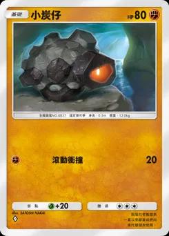 小炭仔