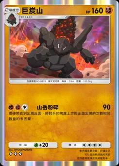 巨炭山