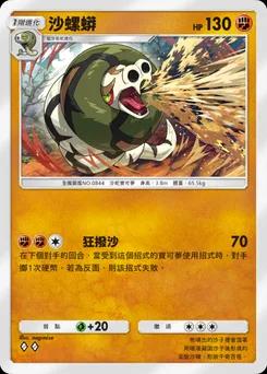 沙螺蟒
