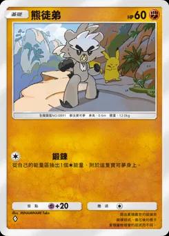 熊徒弟