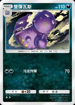 雙彈瓦斯