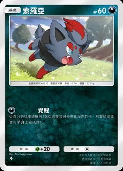 索羅亞