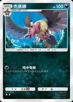 禿鷹娜