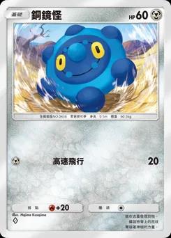 銅鏡怪