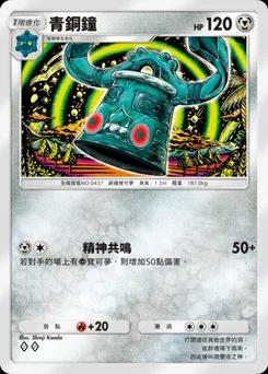 青銅鐘