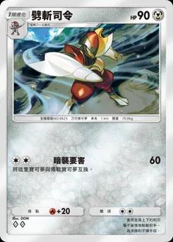 劈斬司令