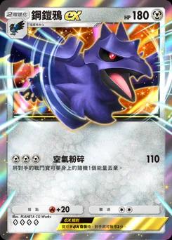 鋼鎧鴉ex