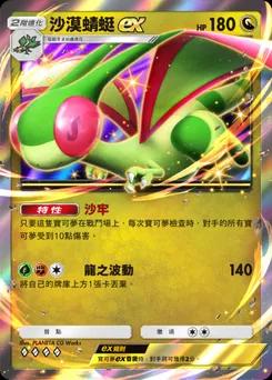 沙漠蜻蜓ex