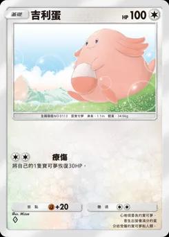 吉利蛋