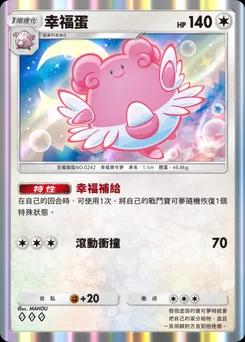 幸福蛋