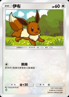 伊布