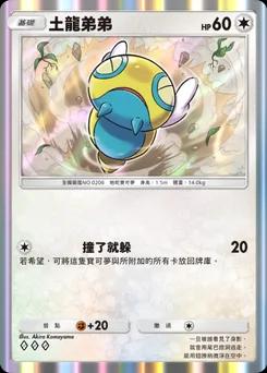 土龍弟弟
