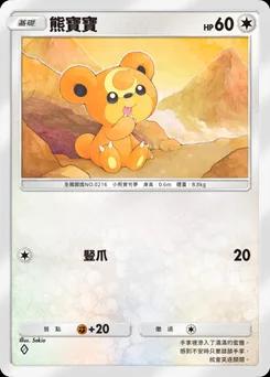 熊寶寶
